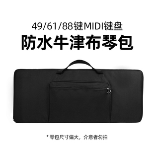 Arturia KeyLab Essential mk3 49/61键 通用琴包