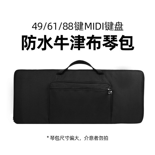 61键琴包ARTURIA会偏大请悉知
