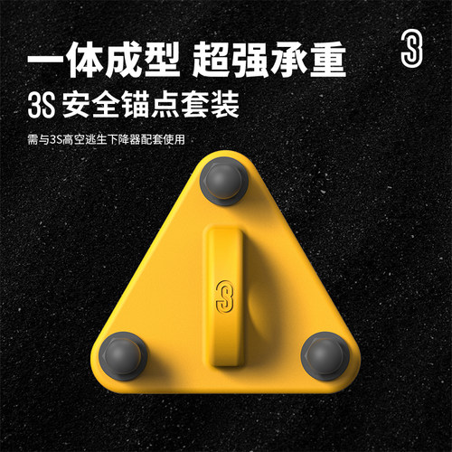 3SLIFT逃生下降器配件 下降器安全绳固定锚点可承重2.5吨
