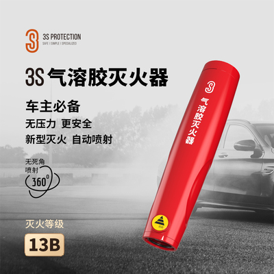 环保纳米微粒子便携式气溶胶灭火器车载家用车用手持式私家车小型