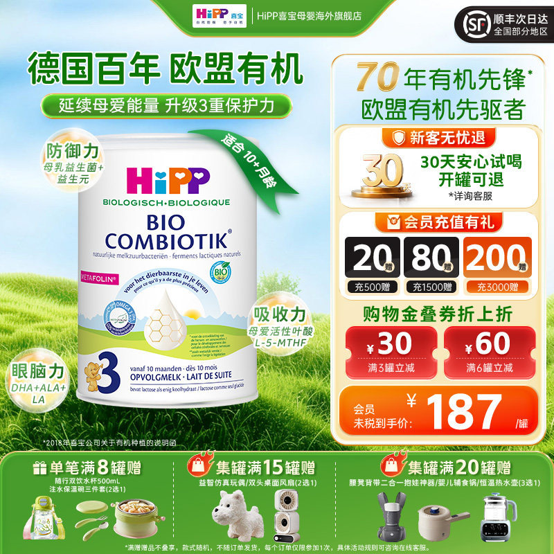 HiPP喜宝荷兰至臻版有机益生菌幼儿儿童学龄前成长奶粉3段1岁以上