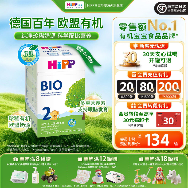HiPP喜宝 德国经典有机版BIO婴幼儿DHA配方牛奶粉2段官方旗舰