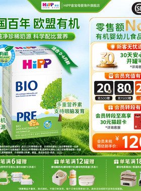 HiPP喜宝德国经典版有机bio婴幼儿配方奶粉Pre段（0-6个月）