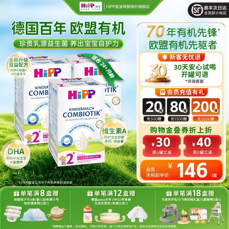 HiPP喜宝 德国珍宝版益生菌DHA高钙儿童奶粉2+段*3盒（2岁以上）
