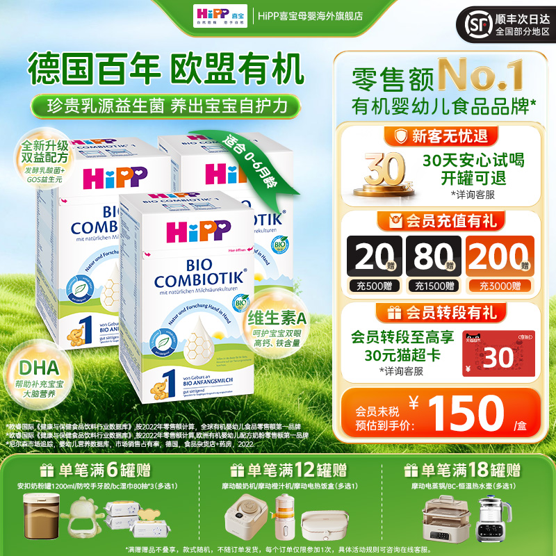 HiPP喜宝德国珍宝版益生菌婴幼儿成长配方奶粉1段*3盒 0-6个月