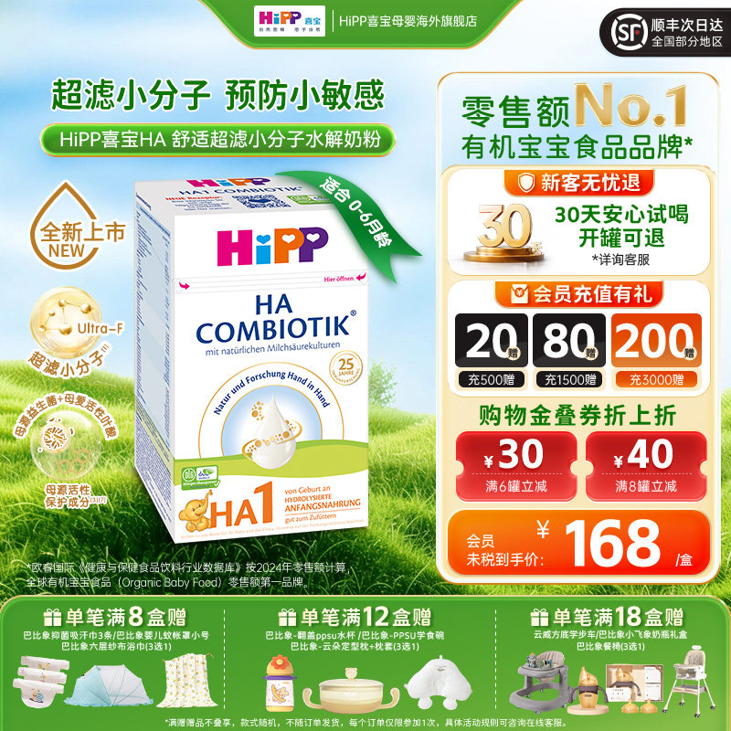 HiPP喜宝HA超滤小分子水解奶粉低敏婴幼儿配方奶粉1段(0-6个月)