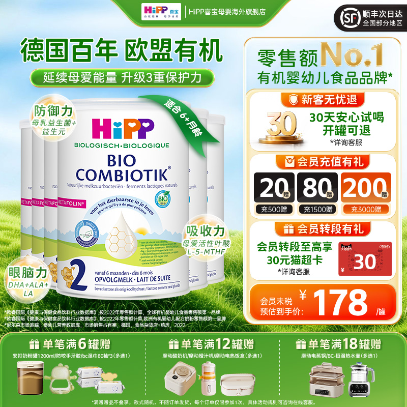 HiPP喜宝荷兰至臻版有机益生菌婴幼儿配方奶粉2段*6罐（6-12）