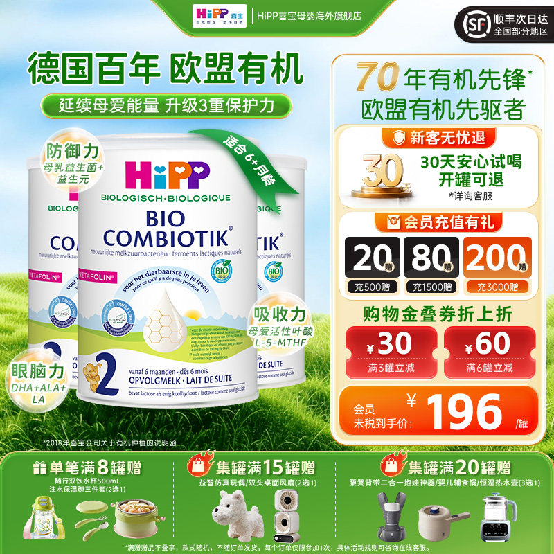 HiPP喜宝 荷兰至臻版有机益生菌婴幼儿配方奶粉2段6-12个月800g*3