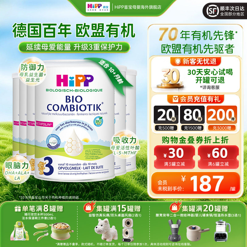 HiPP喜宝荷兰至臻版有机益生菌儿童学龄成长奶粉3段*6罐 一岁以上