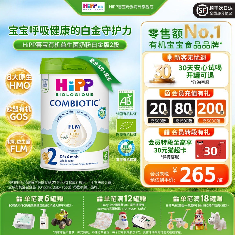 HiPP喜宝有机益生菌婴幼儿初乳灵感配方奶粉白金版无淀粉2段 800g