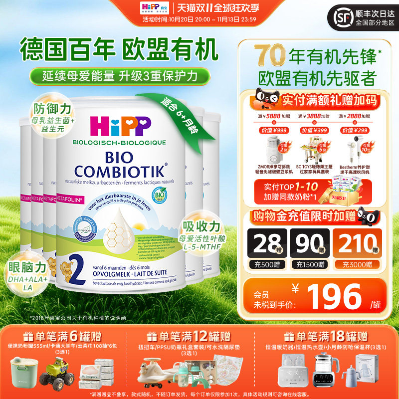 HiPP喜宝荷兰至臻版有机益生菌婴幼儿配方奶粉2段*6罐（6-12月）