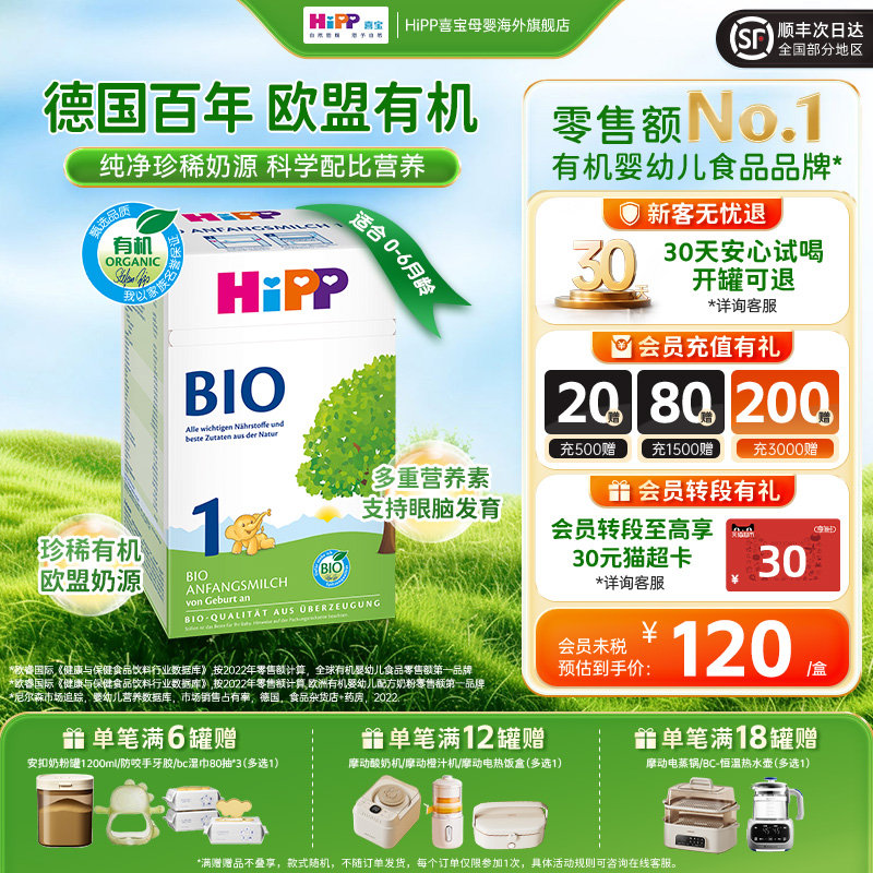 HiPP喜宝德国经典有机含DHA 婴幼儿bio配方牛奶粉1段（0-6个月）