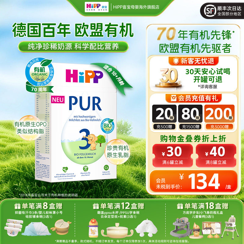 HiPP/喜宝 德国至纯PUR有机版婴幼儿宝宝牛奶粉3段(10个月以上)
