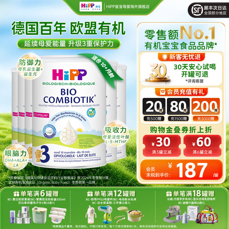 HiPP喜宝荷兰至臻版有机益生菌儿童学龄成长奶粉3段*6罐 一岁以上