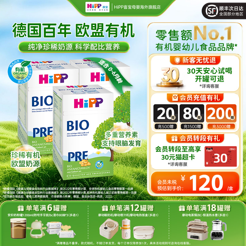 HiPP喜宝 德国经典有机BIO婴幼儿配方牛奶粉Pre段0-6个月*3盒