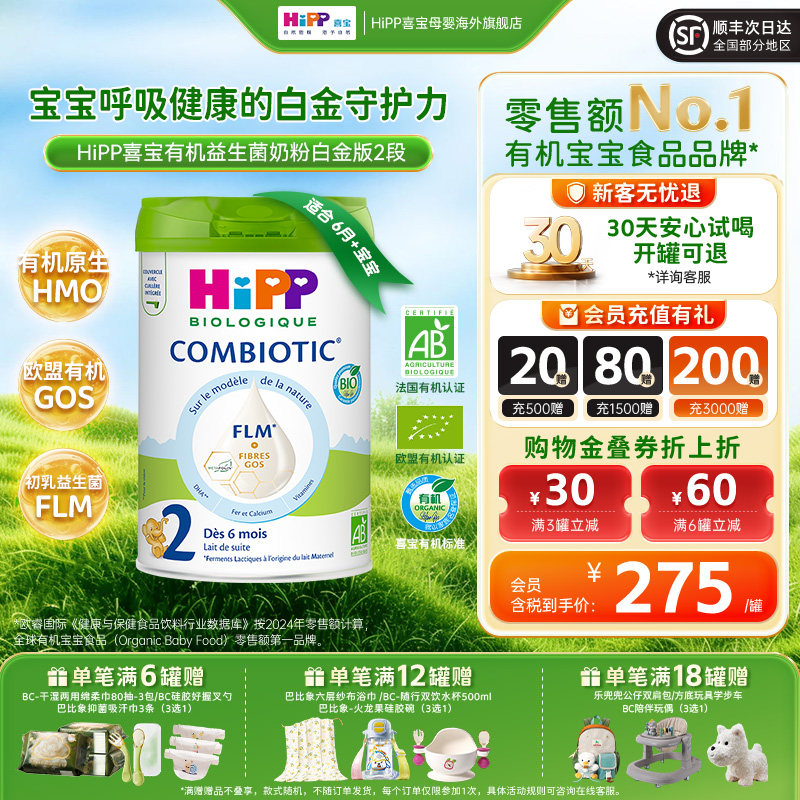 HiPP喜宝有机益生菌婴幼儿初乳灵感配方奶粉白金版无淀粉2段 800g