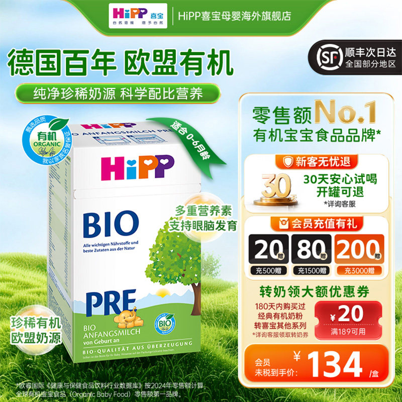 HiPP喜宝德国经典有机版BIO婴幼儿配方奶粉Pre段官方(0-6个月)