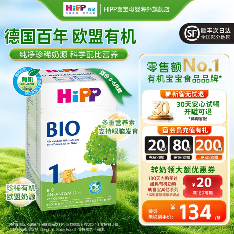 HiPP喜宝德国经典有机含DHA 婴幼儿BIO配方牛奶粉1段(0-6个月)