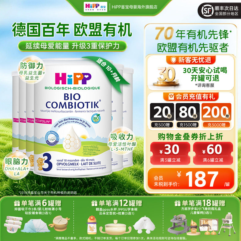HiPP喜宝荷兰至臻版有机益生菌儿童学龄成长奶粉3段*6罐 一岁以上