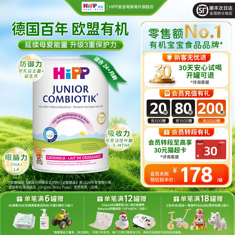 HiPP喜宝荷兰益生菌高钙儿童学生成长奶粉4段2岁以上