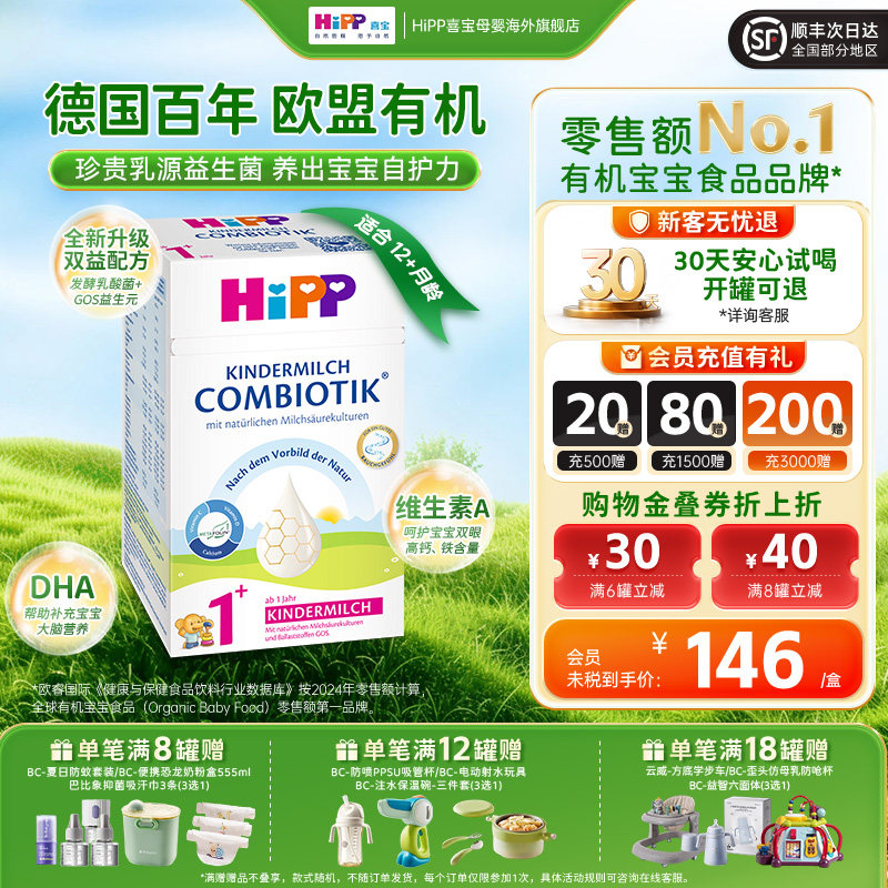 HiPP喜宝德国有机益生菌DHA高钙儿童学龄前成长奶粉1+段1岁以上