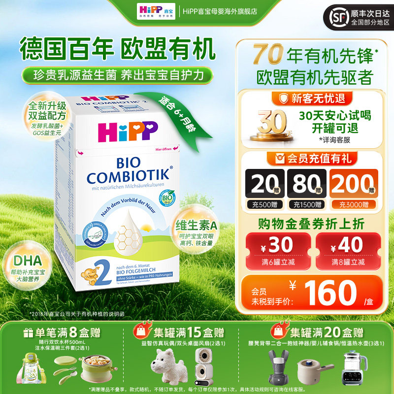 HIPP喜宝德国珍宝版婴幼儿无淀粉益生菌奶粉2段600g/盒6个月以上