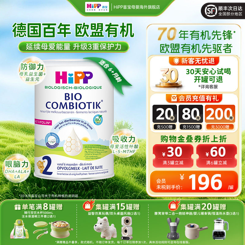 HiPP喜宝荷兰至臻版有机益生菌婴幼儿配方奶粉2段6个月以上800/罐