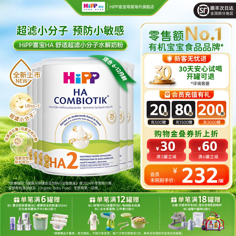 HiPP 喜宝荷兰版HA益生菌奶粉低适度乳蛋白水解超滤2段800g*6罐