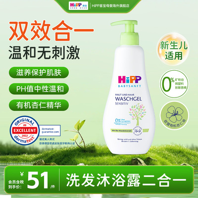 HiPP喜宝婴幼儿杏仁油精华洗发沐浴二合一宝宝洗发露沐浴露400ml