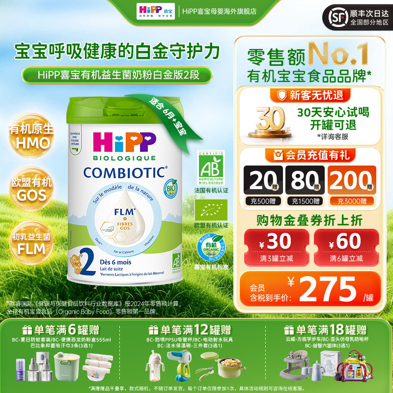 HiPP喜宝有机益生菌婴幼儿初乳灵感配方奶粉白金版无淀粉2段 800g