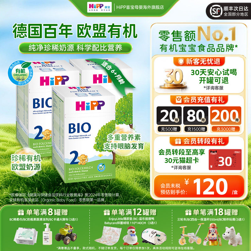 HiPP喜宝德国经典班有机bio含DHA奶粉2段6-12个月3盒【部分临期】