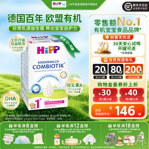 HiPP喜宝德国有机益生菌DHA高钙儿童学龄前成长奶粉1+段1岁以上