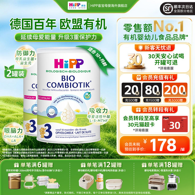 HiPP喜宝荷兰至臻版幼儿有机益生菌儿童成长奶粉3段*2罐 一岁以上