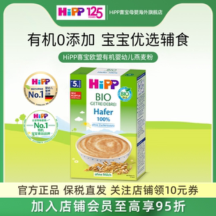 HiPP喜宝欧盟有机燕麦米粉米糊低敏宝宝儿童辅食200g