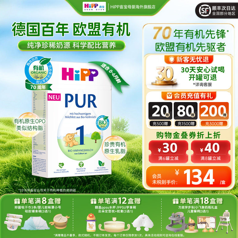 HiPP/喜宝 德国至纯PUR有机版婴儿宝宝牛奶粉1段(0-6月)500g/盒