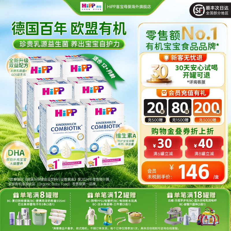 HiPP喜宝德国珍宝版益生菌DHA儿童成长婴幼儿奶粉1+段6盒1岁以上