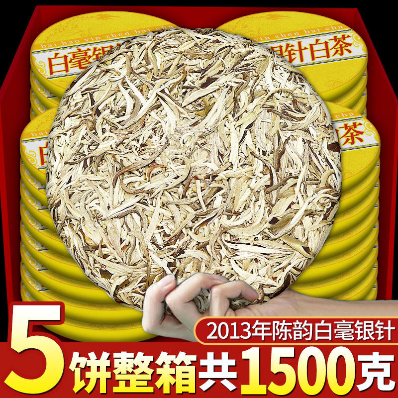 2013年福建全荒野正宗明前白毫银针春茶饼5饼1500克送礼收藏