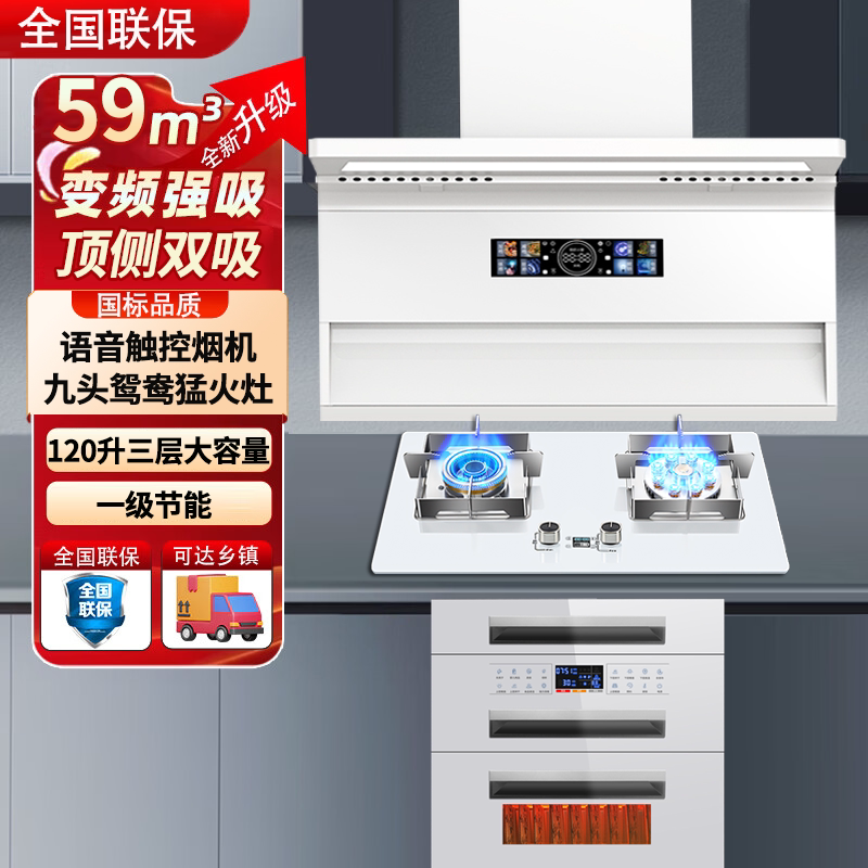 樱花抽油烟机7字型大吸力顶侧双吸烟机灶具消热二三四件套装组合