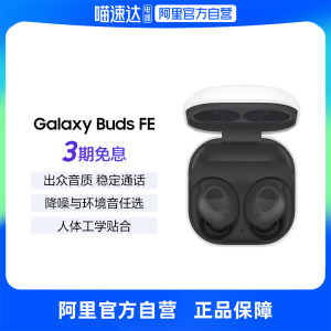 【阿里自营】三星 SAMSUNG Galaxy Buds FE真无线降噪蓝牙耳机