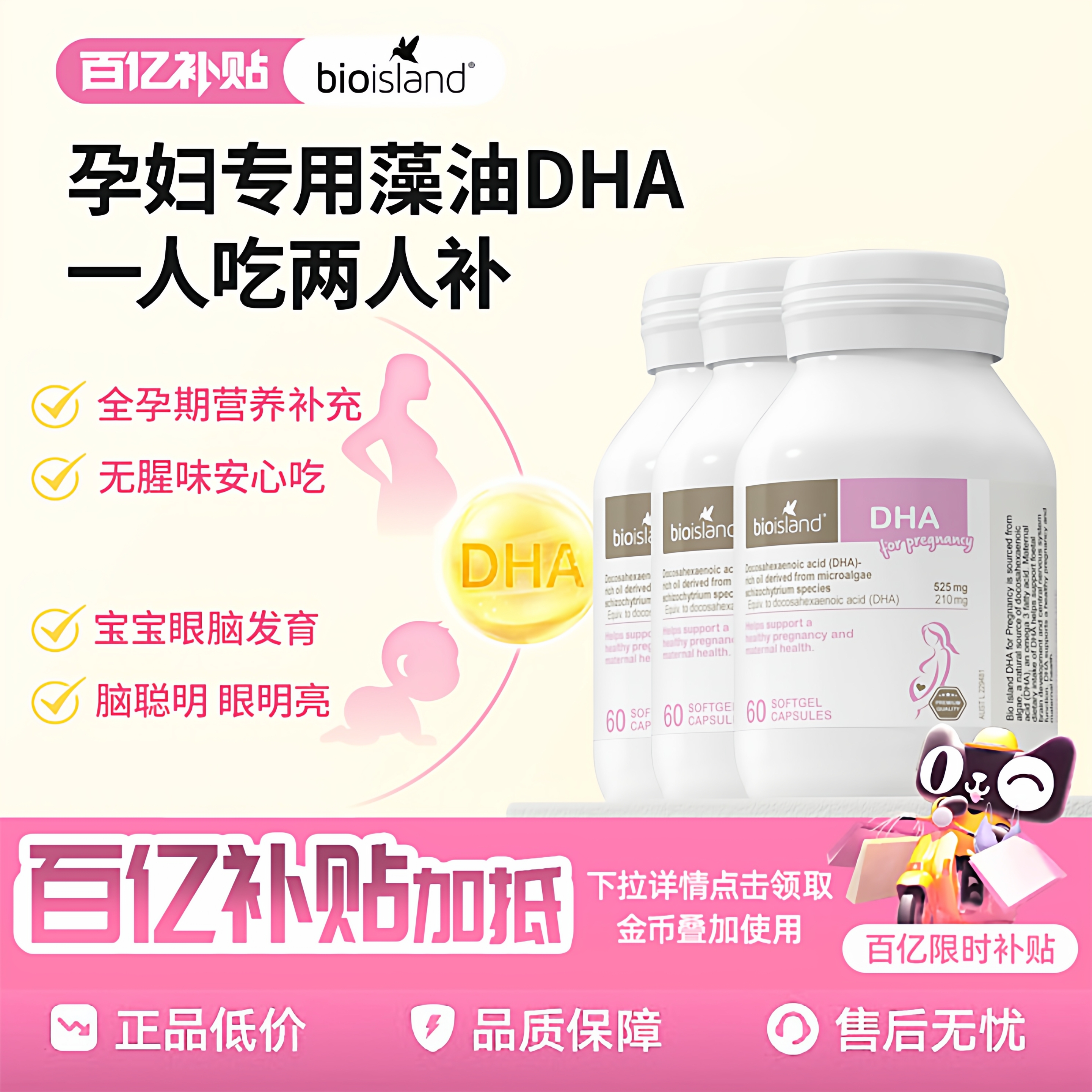 澳洲BioIsland佰澳朗德孕妇海藻油DHA备孕孕期哺乳期黄金素*3瓶装