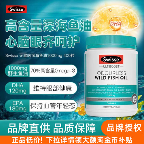 【TG型高浓度】Swisse深海鱼油