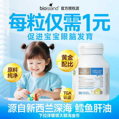 BioIsland佰澳朗德鳕鱼肝油胶囊