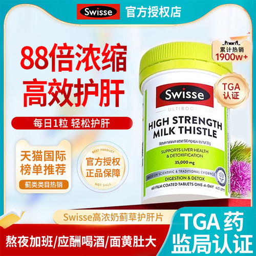 Swisse高含量养肝奶蓟草护肝片