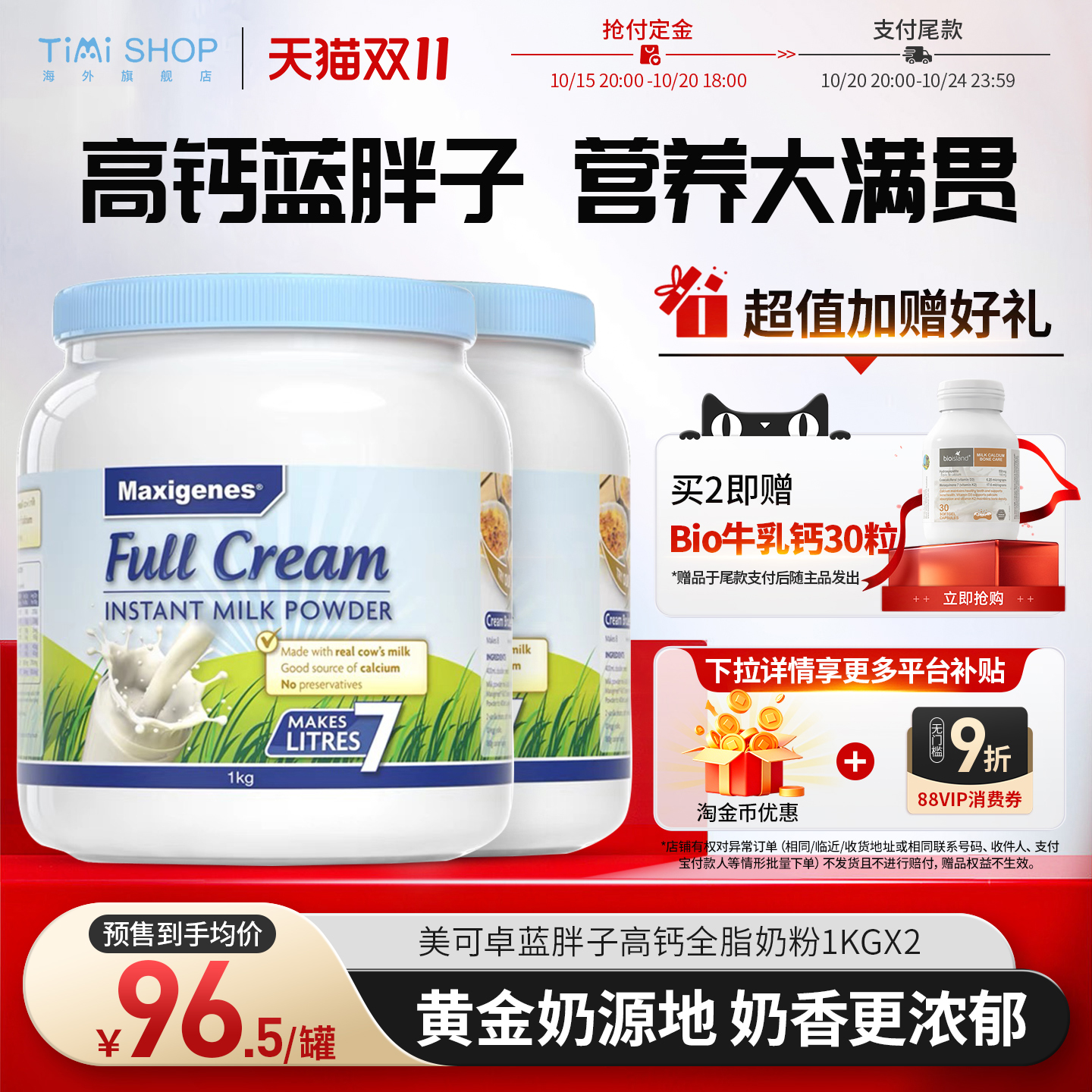 【双11预售】澳洲Maxigenes美可卓全脂高钙蓝胖子成人牛奶粉2罐