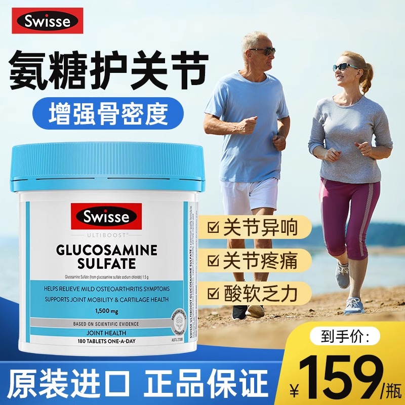 Swisse硫酸葡萄糖氨片180片