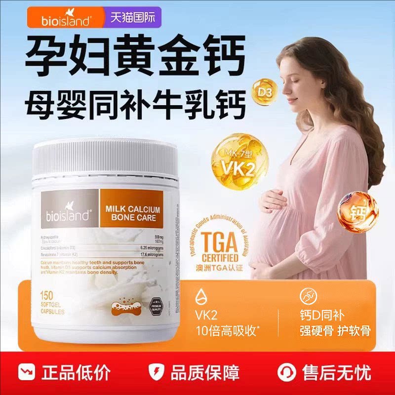澳洲Bioisland佰澳朗德孕妈专用牛乳钙孕期哺乳期营养补充V