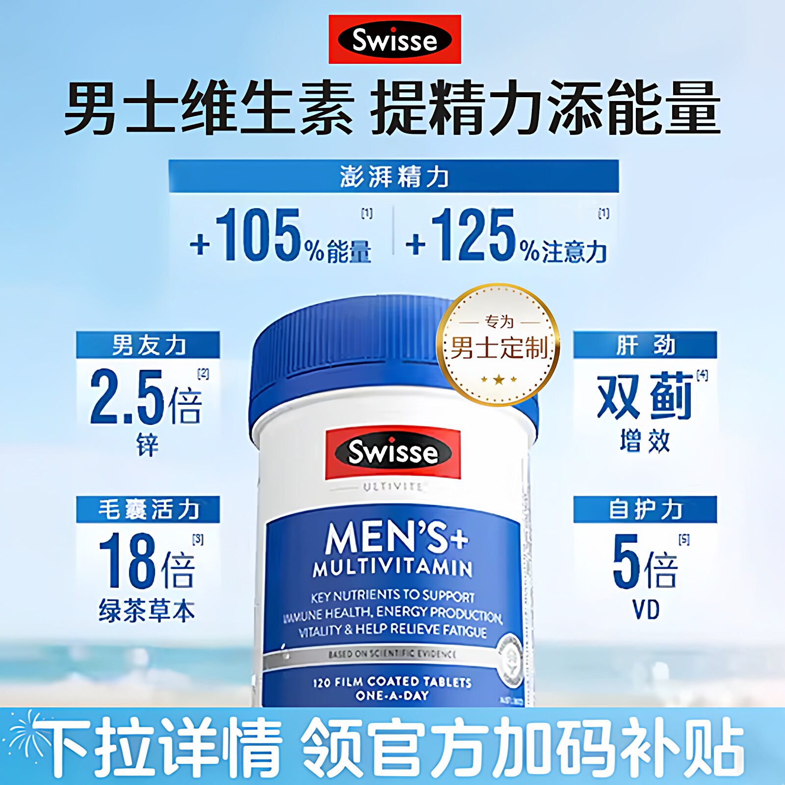 Swisse斯维诗男士复合多种维生素提高耐力活力重塑体魄旗舰店正品