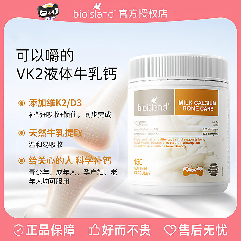 【下拉详情领补贴】澳洲bioisland牛乳钙运动健身中老年孕妇补钙