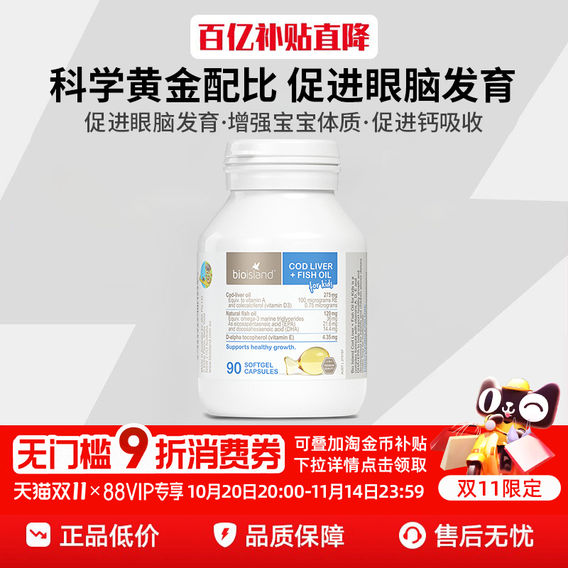 澳洲bioisland婴幼儿宝宝鳕鱼肝油胶囊 儿童鱼油补充DHA眼脑成长