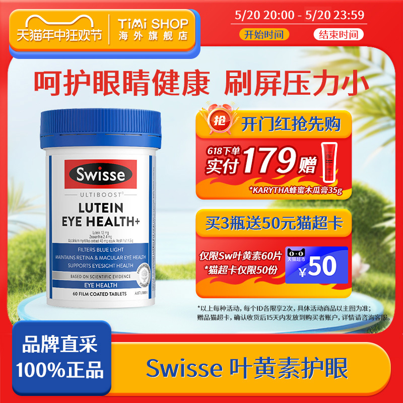 Swisse成人6倍叶黄素高效护眼片